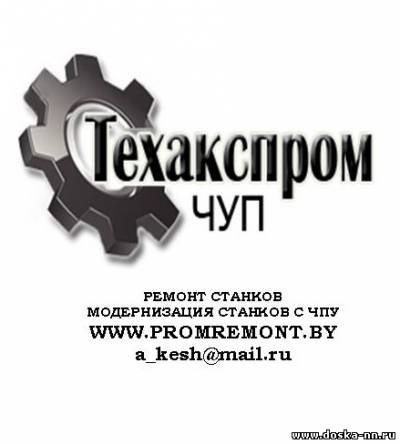 Ремонт станков металлорежущих