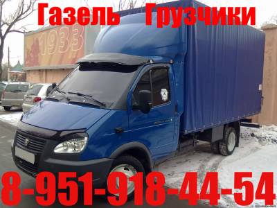 Квартирный переезд, оперативно и НЕдорого. тел. 8-951-918-44-54