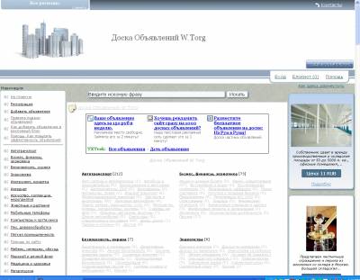 Реклама и объявления торговых компаний на W.Torg