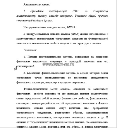 Помощь с химией. Помогаем с любыми заданиями, по всем темам химии. Аналитическая химия, органическая химия, коррозия, бытовая химия, общая х